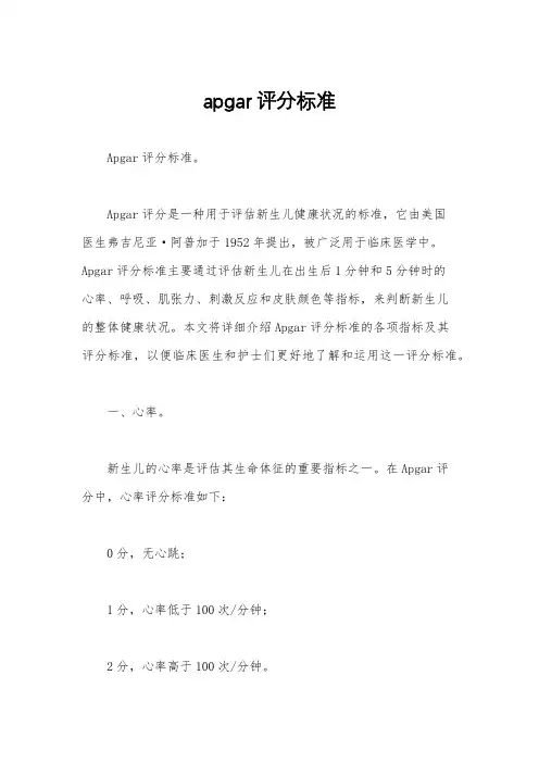 apgar评分标准