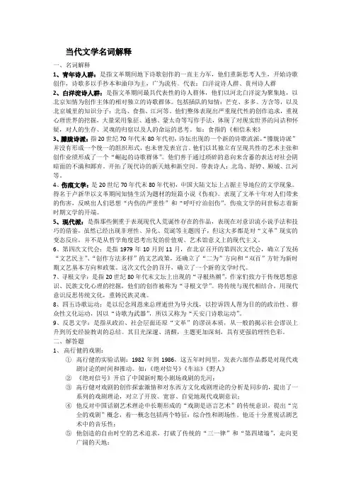 当代文学名词解释