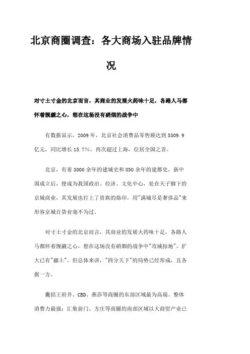 北京商圈调查：各大商场入驻品牌情况