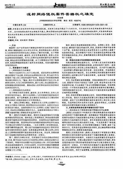 浅析网络侵权案件管辖权之确定