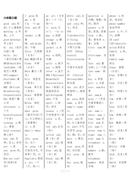 鲁教版初中英语单词表