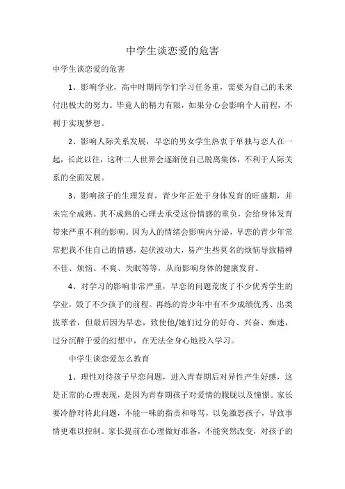 中学生谈恋爱的危害
