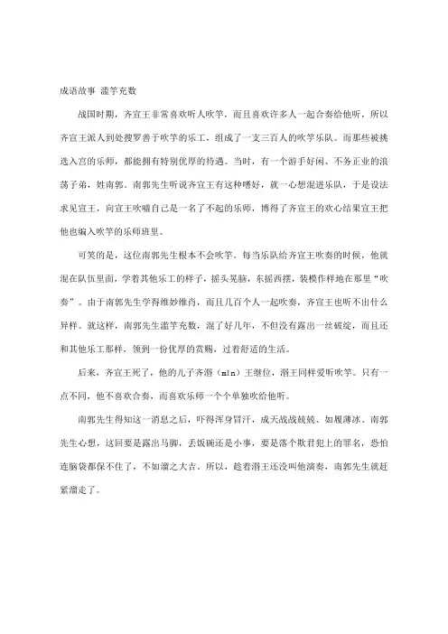 成语故事 滥竽充数
