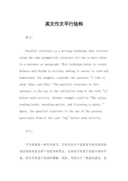 英文作文平行结构