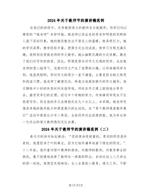 2024年关于教师节的演讲稿范例（四篇）