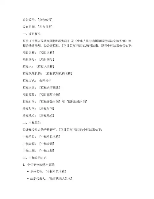 单位通知中标公告模板
