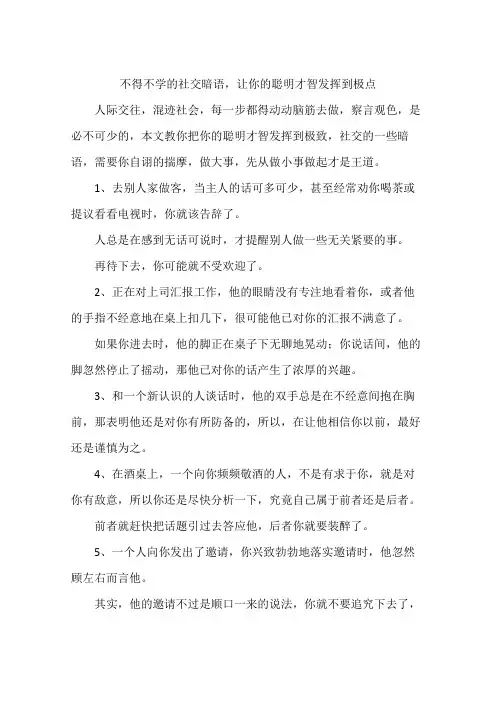 不得不学的社交暗语,让你的聪明才智发挥到极点
