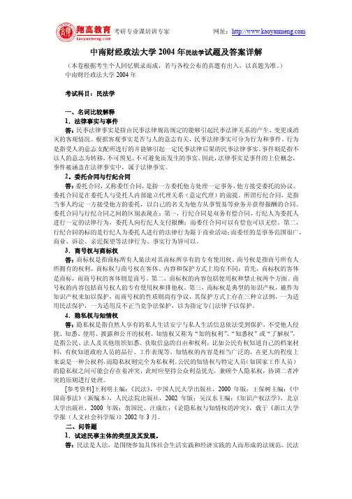 中南财经政法大学2004年民法学试题及答案详解