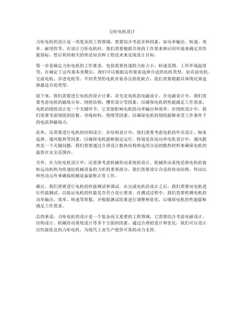 力矩电机设计