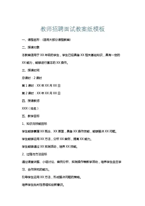 教师招聘面试教案纸模板