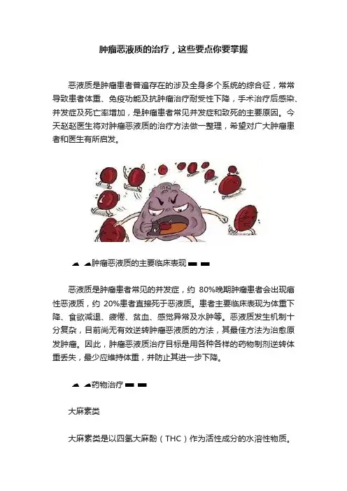 肿瘤恶液质的治疗，这些要点你要掌握