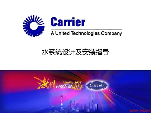 中央空调安装培训PPT课件