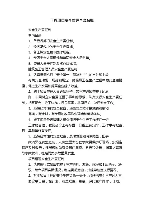 工程项目安全管理全套台账