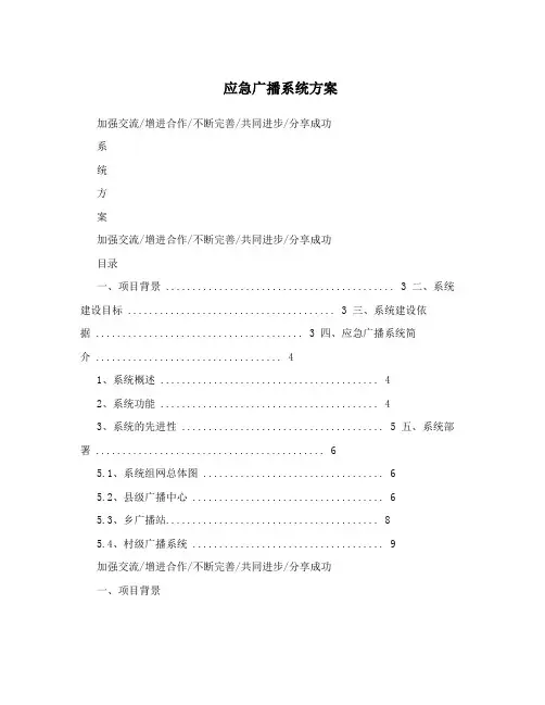 应急广播系统方案