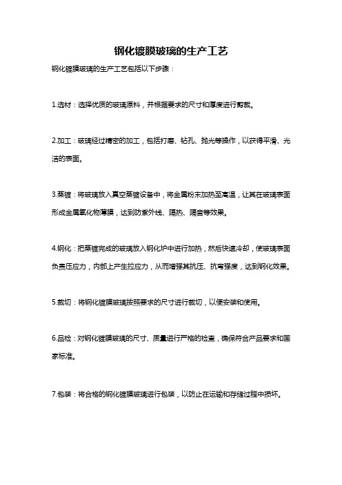 钢化镀膜玻璃的生产工艺