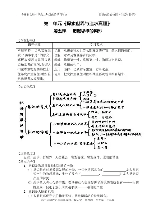 生活与哲学第五课学案