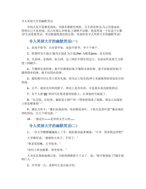 令人笑掉大牙的幽默笑话
