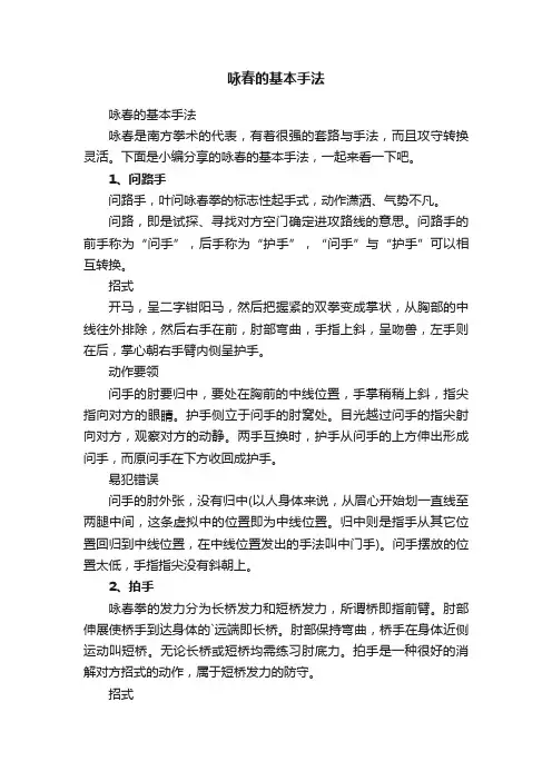 咏春的基本手法
