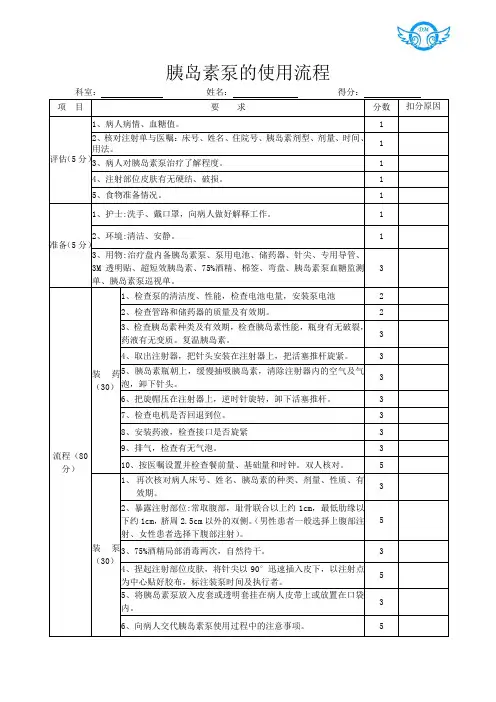 胰岛素泵操作考核标准2020