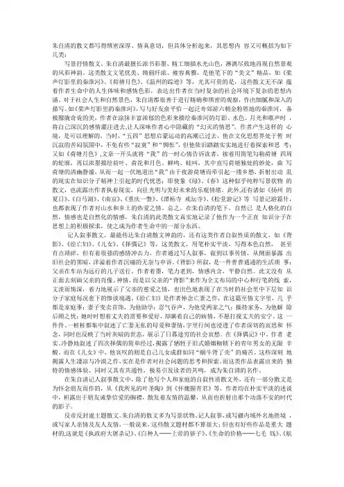 朱自清的散文特点