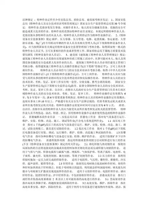 特殊工种法律规定