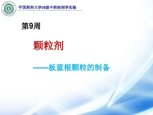 板蓝根颗粒