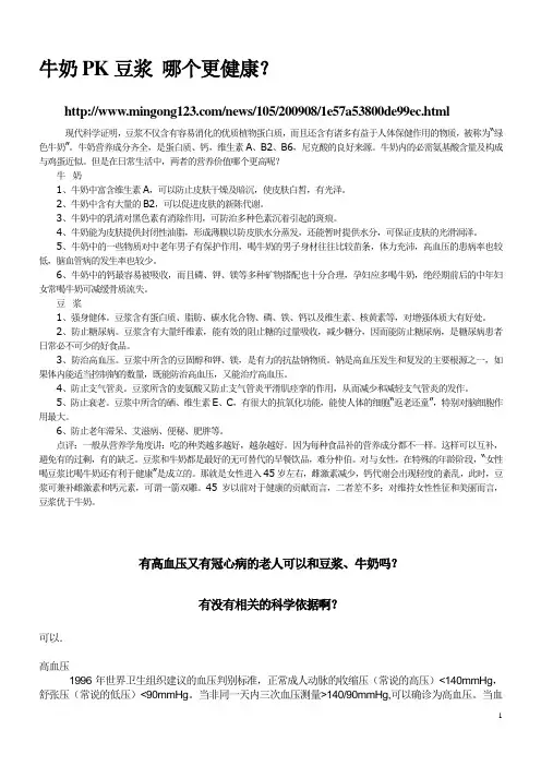 牛奶PK豆浆 哪个更健康