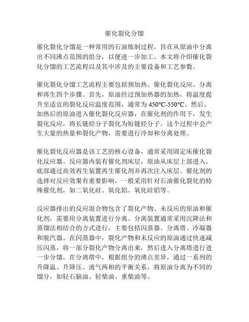 催化裂化分馏