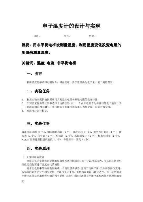 电子温度计的设计与实现
