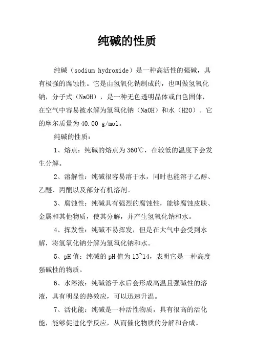 纯碱的性质
