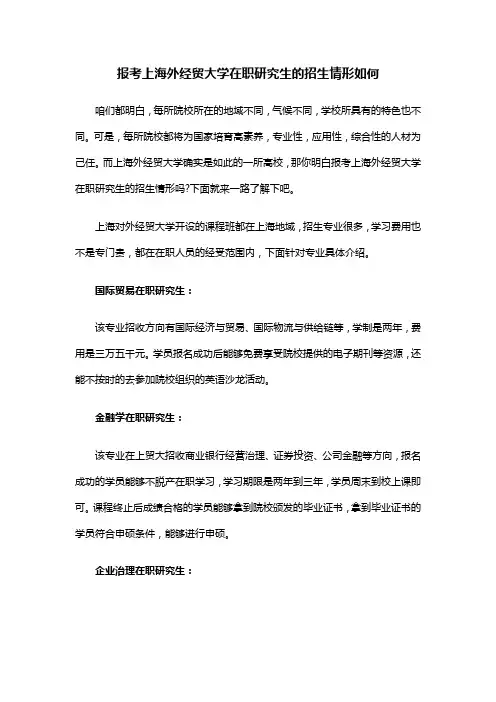 上海外经贸大学在职研究生