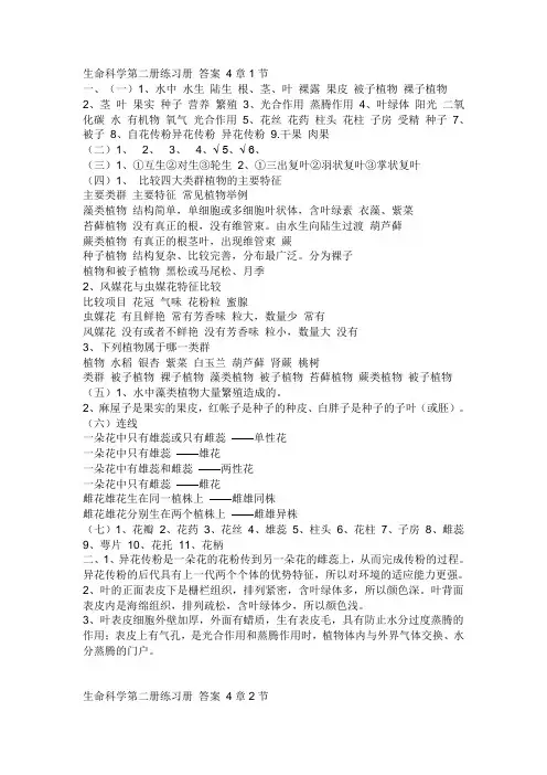 八年级下生命科学练习册答案