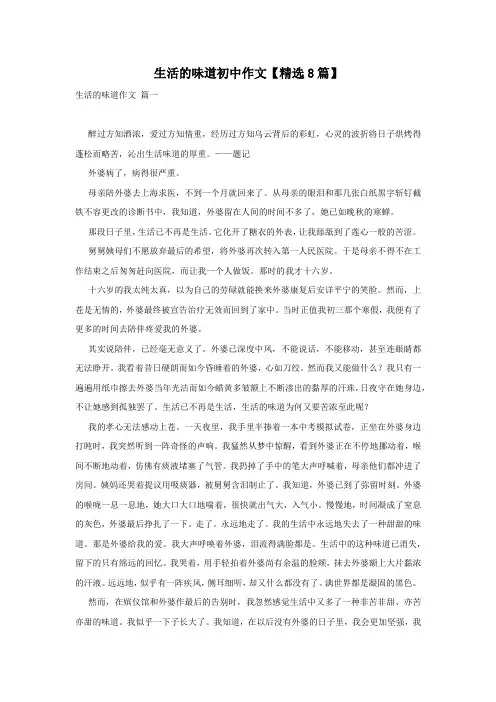 生活的味道初中作文【精选8篇】