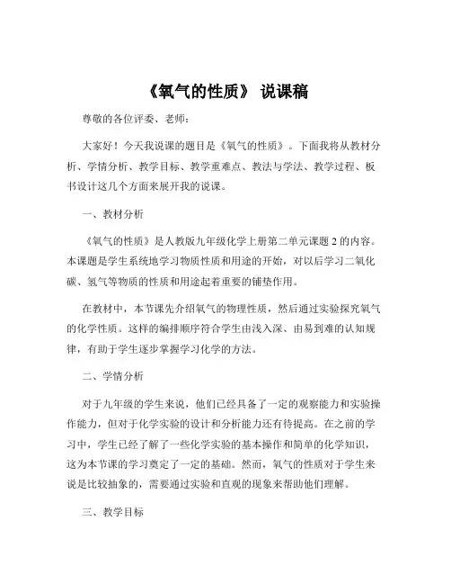 《氧气的性质》 说课稿