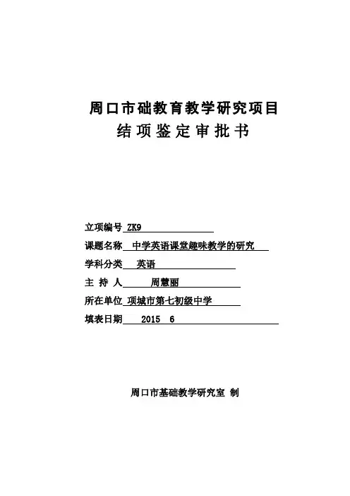 结题审批书