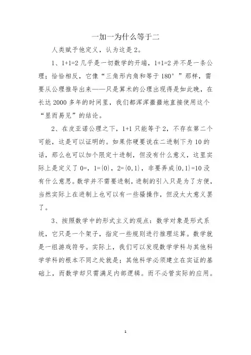 一加一为什么等于二