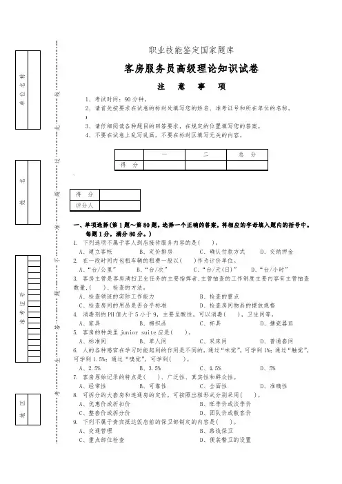 客房服务员三级职业技能鉴定题库2