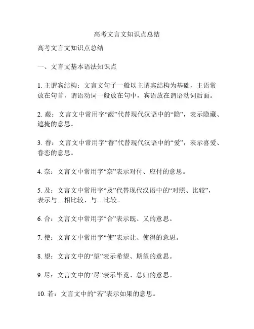 高考文言文知识点总结