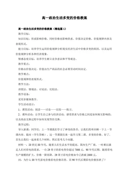 高一政治生活多变的价格教案