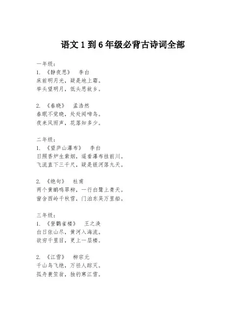 语文1到6年级必背古诗词全部