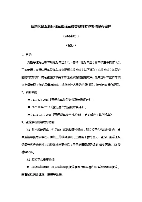 道路运输车辆达标车型样车核查视频监控系统操作规程
