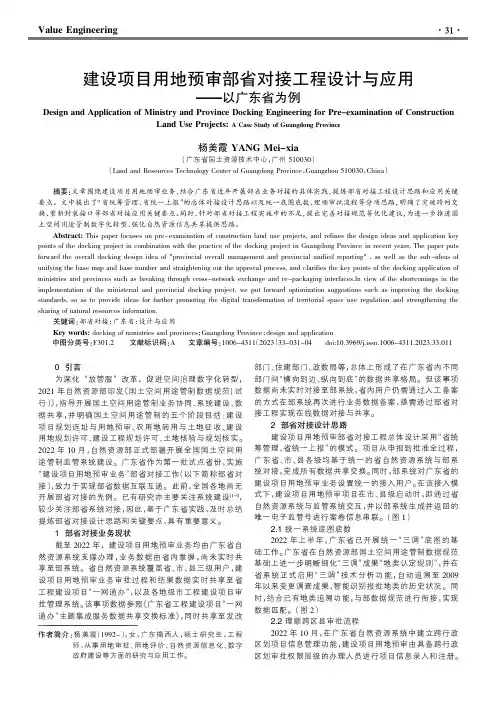 建设项目用地预审部省对接工程设计与应用