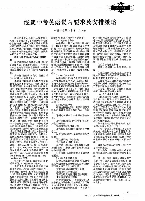 浅谈中考英语复习要求及安排策略