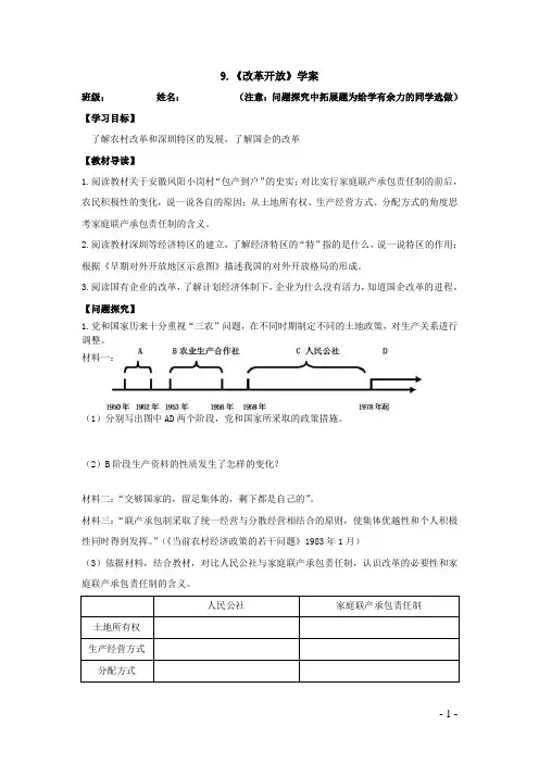 20140331改革开放导学案