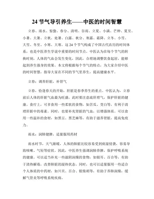 24节气导引养生——中医的时间智慧