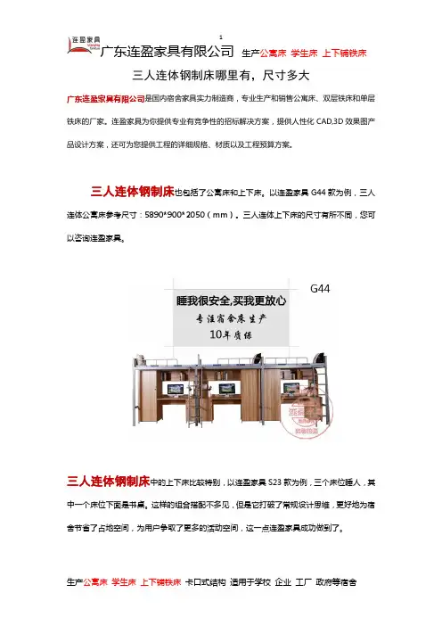 三人连体钢制床哪里有,尺寸多大