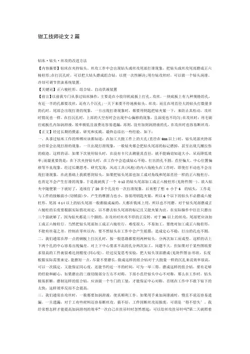 钳工技师论文2篇