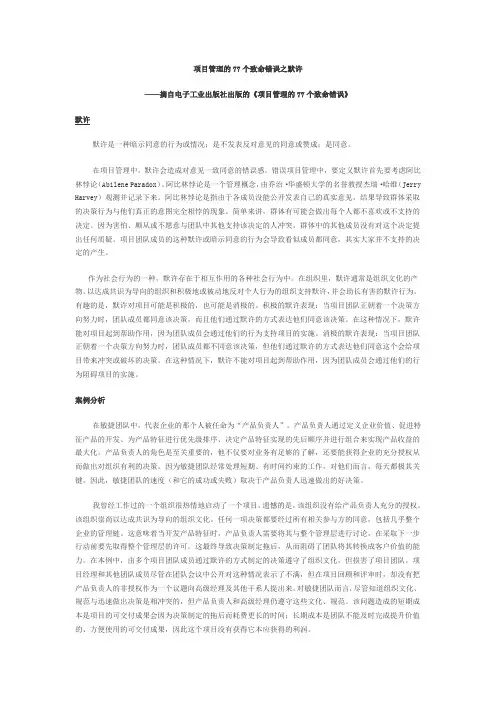 项目管理的77个致命错误之默许
