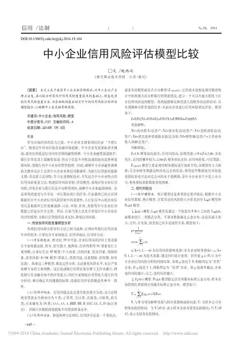 中小企业信用风险评估模型比较
