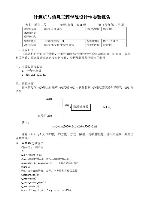 5.随机过程通过线性系统 - 随机信号分析实验报告